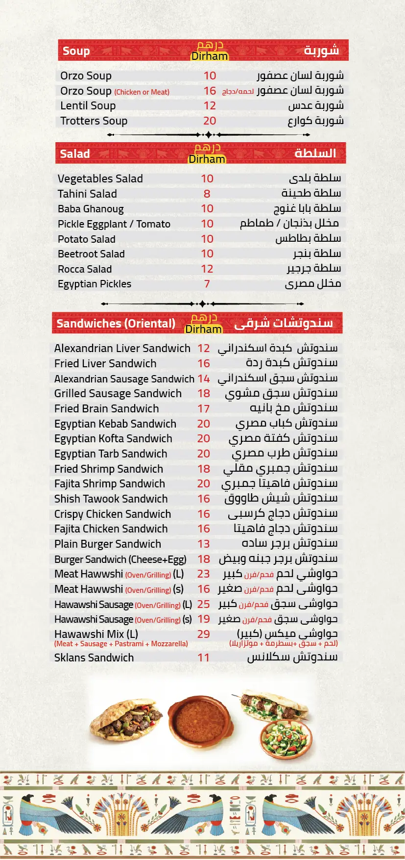 Bawabet Masr menu, page 3 of 12: Soup, Salad & Oriental Sandwiches