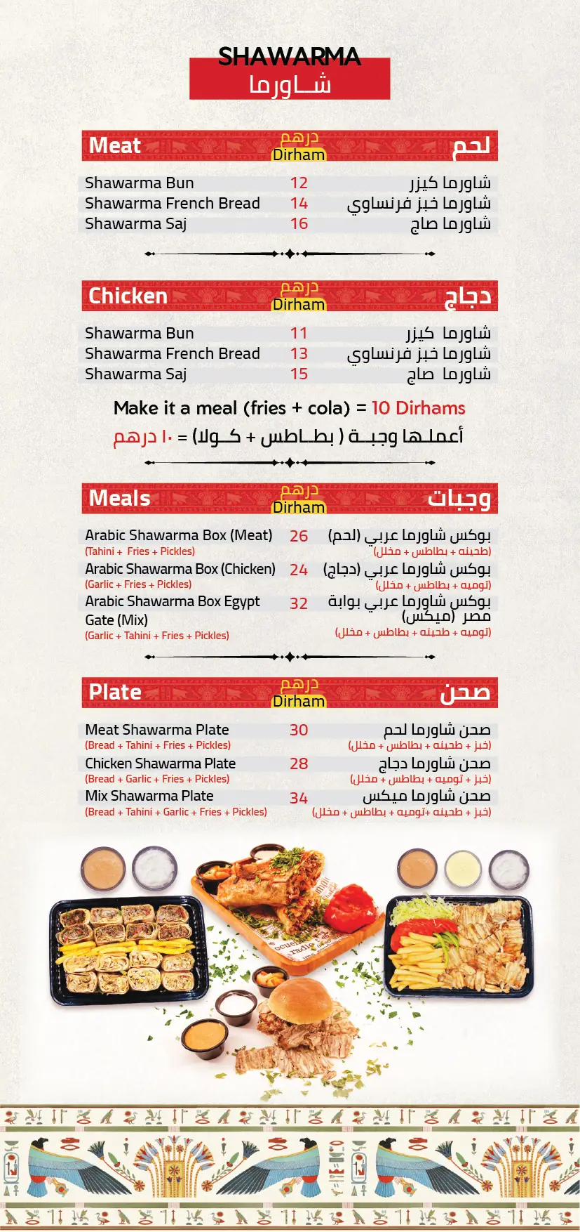 Bawabet Masr menu, page 4 of 12: Shawarma