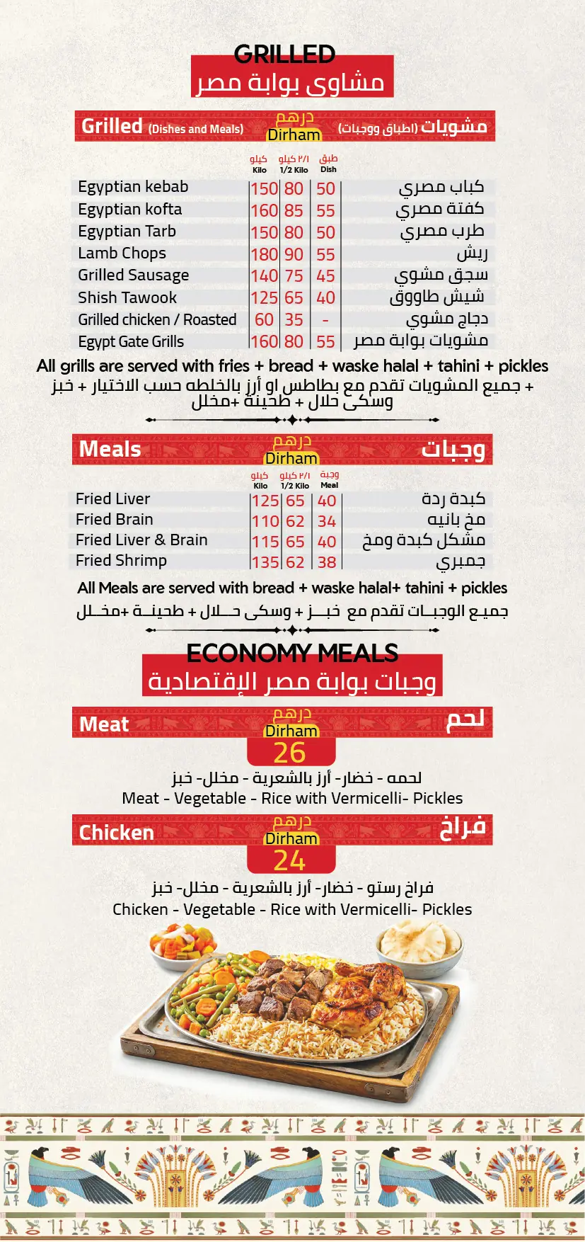 Bawabet Masr menu, page 6 of 12: Grills & Meals