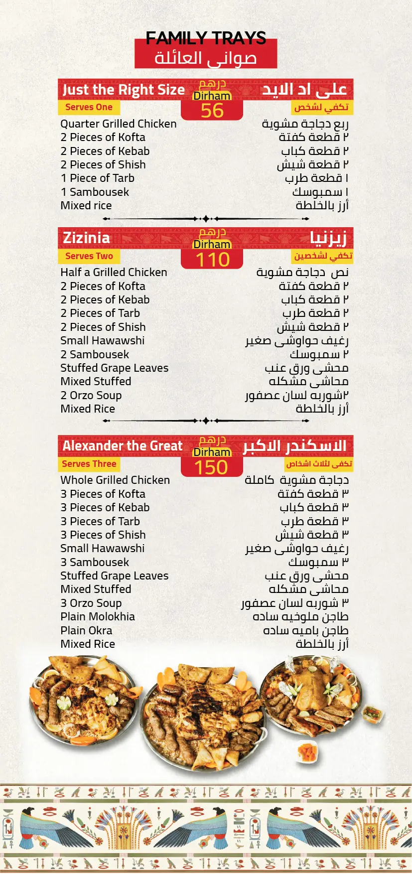 Bawabet Masr menu, page 7 of 12: Family Trays