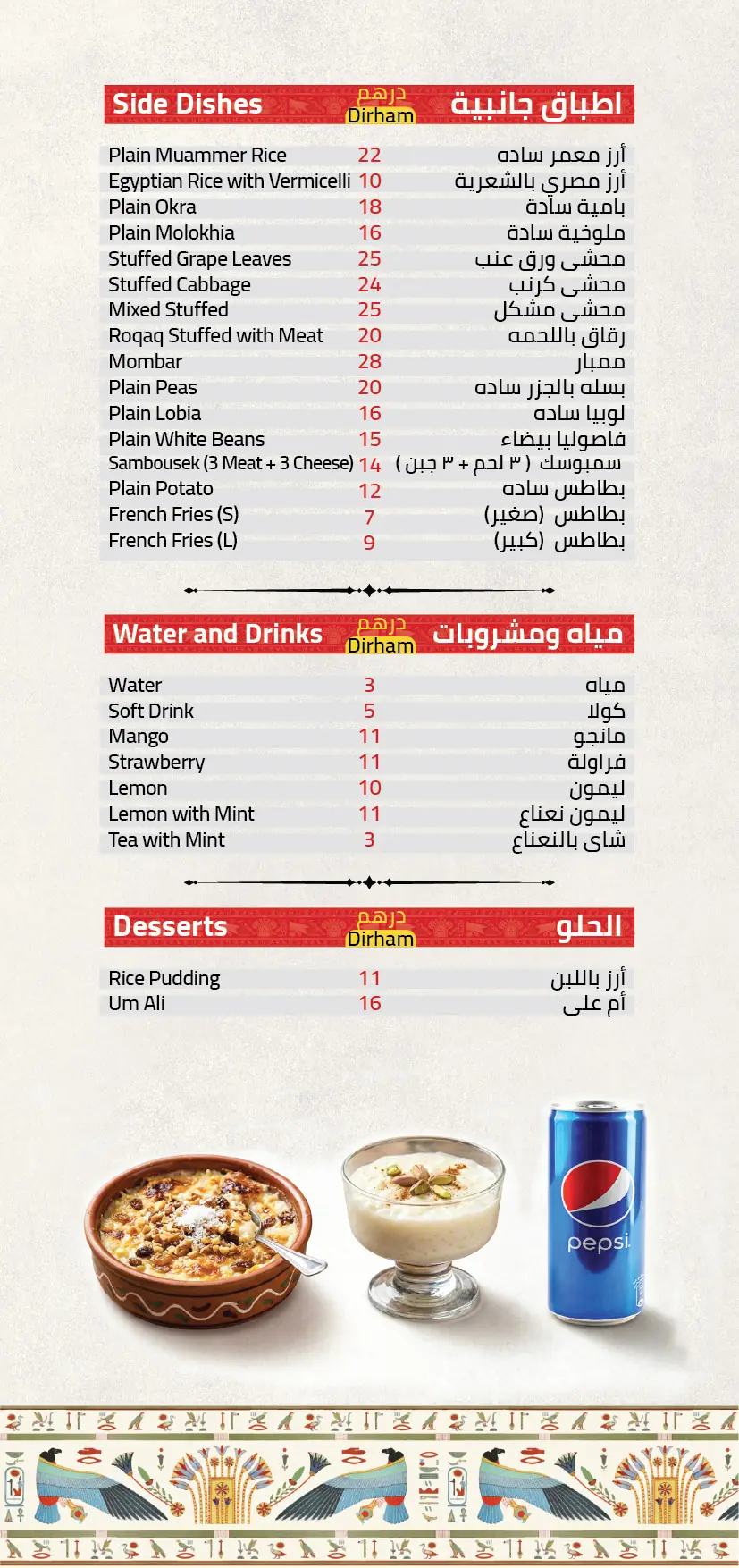 Bawabet Masr menu, page 10 of 12: Sides, Drinks & Desserts