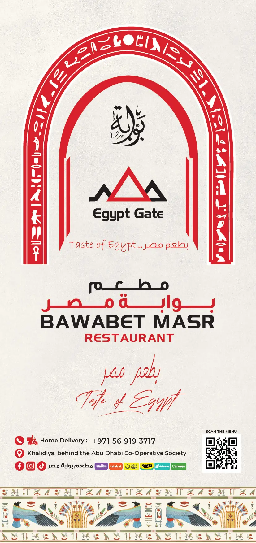Bawabet Masr menu, page 12 of 12: Back Cover
