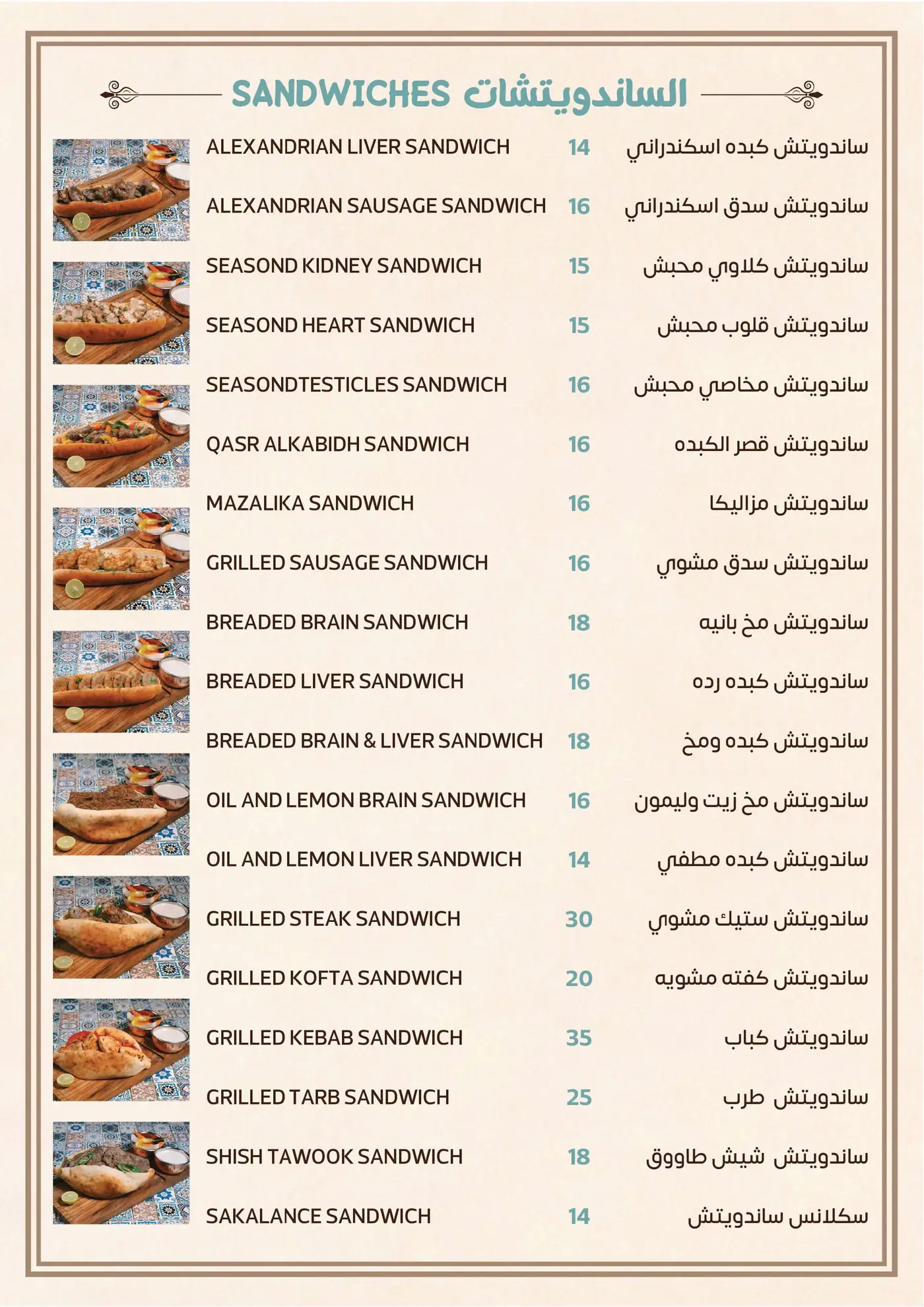 Qasr Alkabidh menu, page 2 of 4: Sandwiches