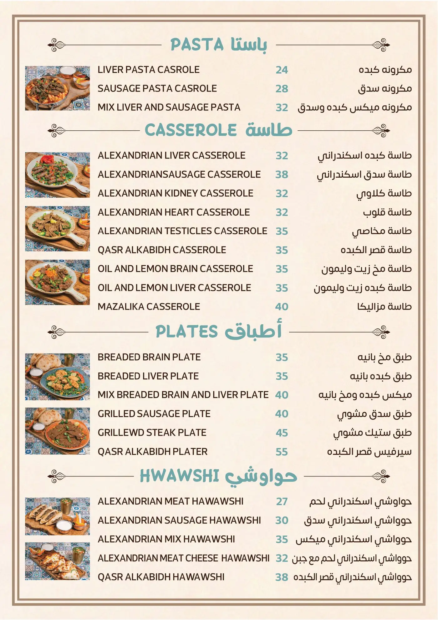 Qasr Alkabidh menu, page 3 of 4: Pasta, Casserole, Plates & Hawawshi