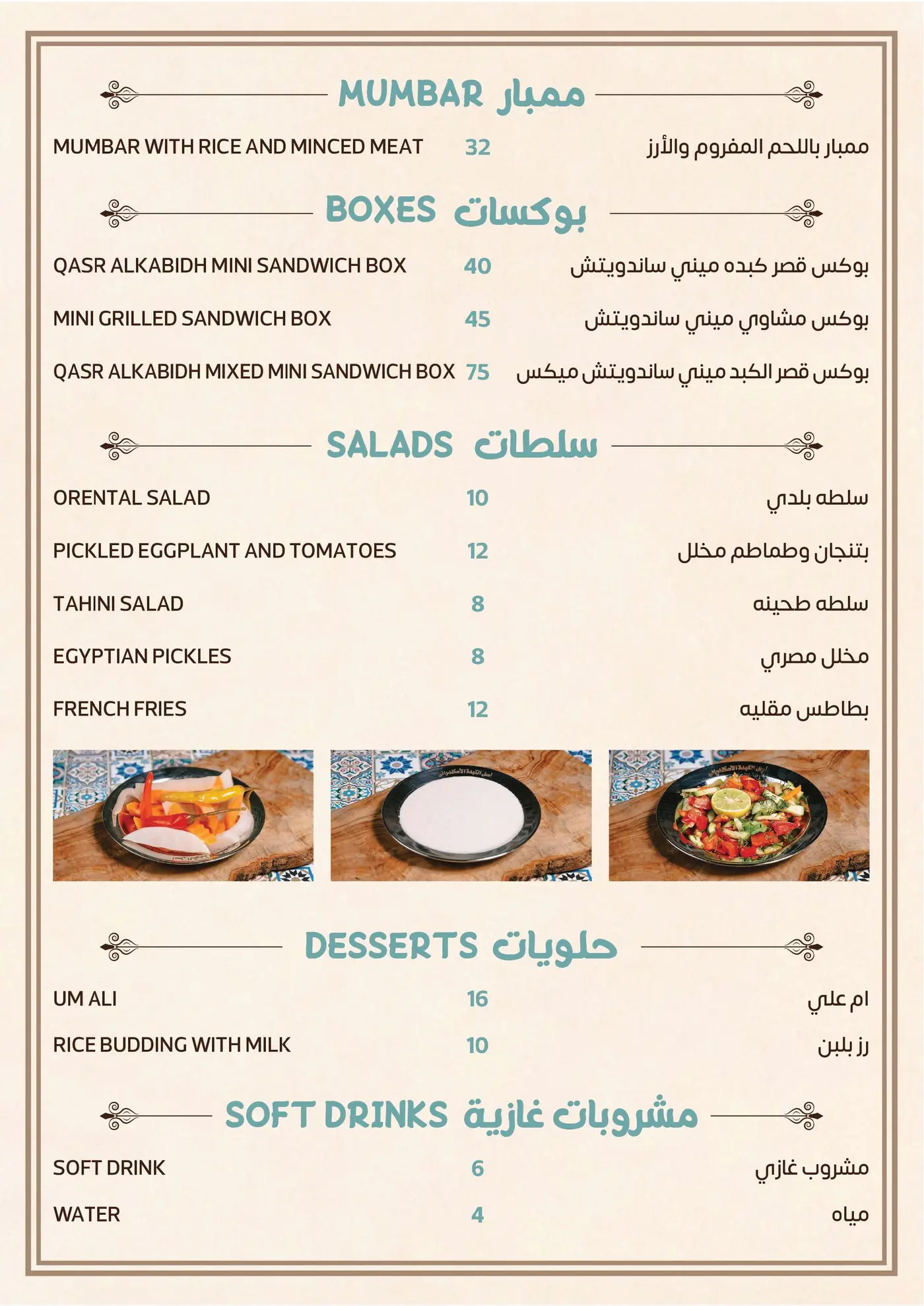 Qasr Alkabidh menu, page 4 of 4: Mumbar, Boxes, Salads & Desserts
